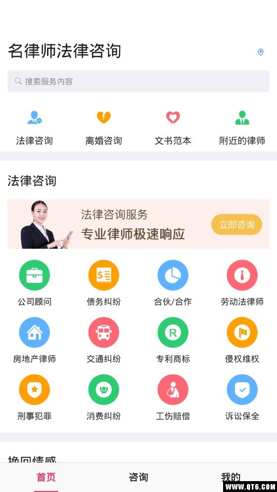 名律师法律咨询