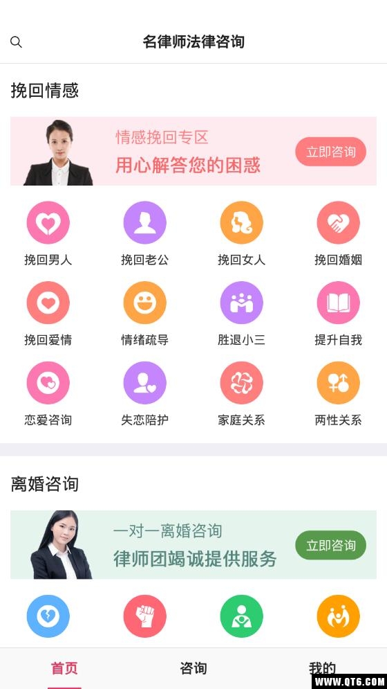 名律师法律咨询