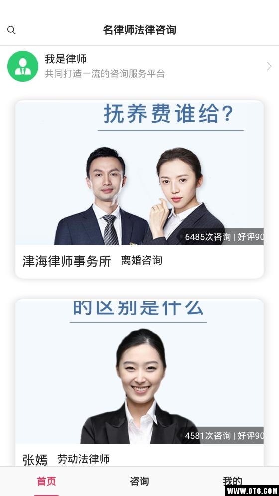 名律师法律咨询