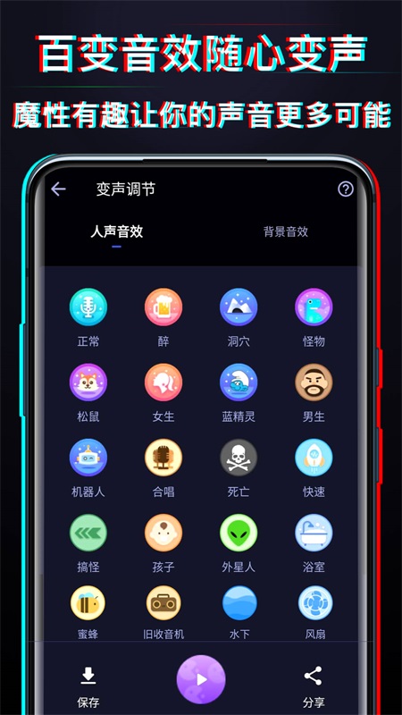 好用变声器免费版
