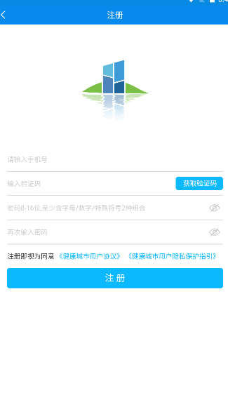 健康烟台居民端