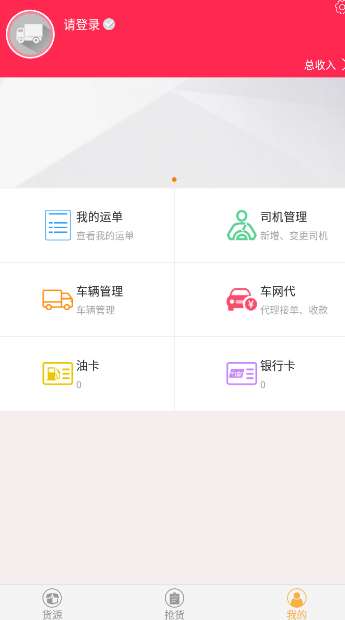 共好运车主app