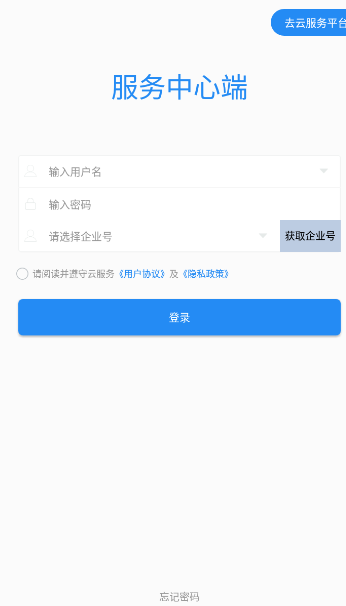 云服务平台