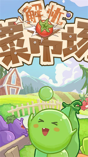 解忧菜市场小游戏