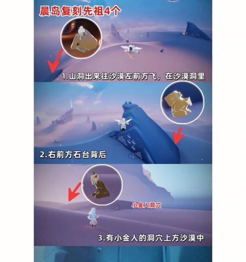 《光遇梦想季》四个先祖位置文攻略（揭秘四个先祖位置及获取方式）