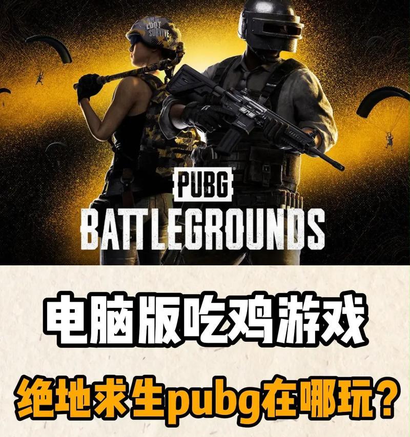 绝地求生光亮版下载流程是什么？