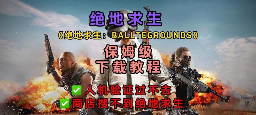 绝地求生光亮版下载流程是什么？