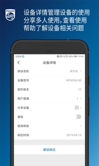 飞利浦水健康官方版