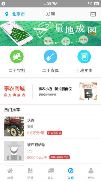 事农农机助手官方版