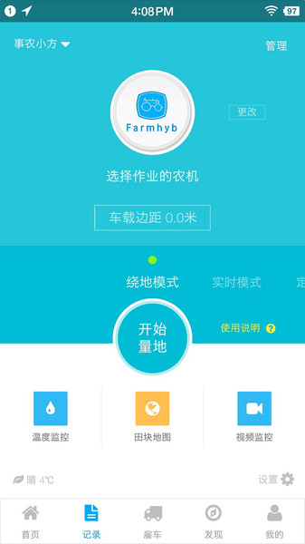 事农农机助手官方版