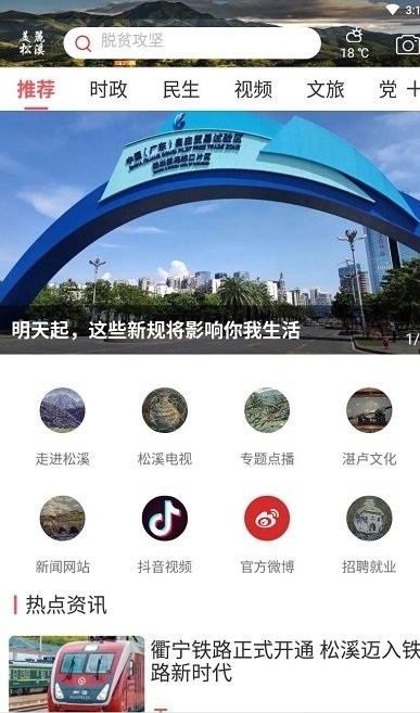 掌上松溪app