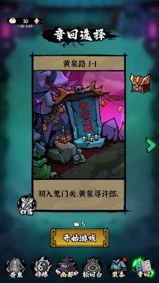 地府传说