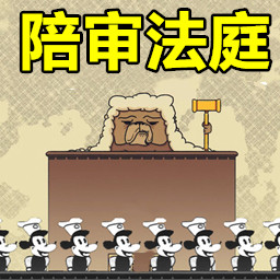 陪审法庭安卓版app