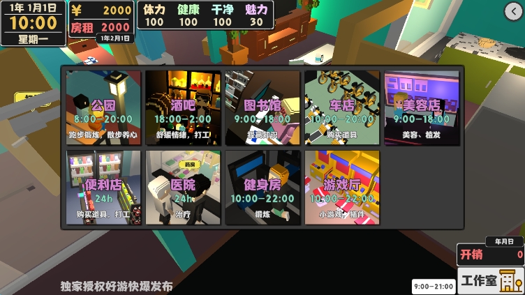 属性与生活2独立游戏开发生活