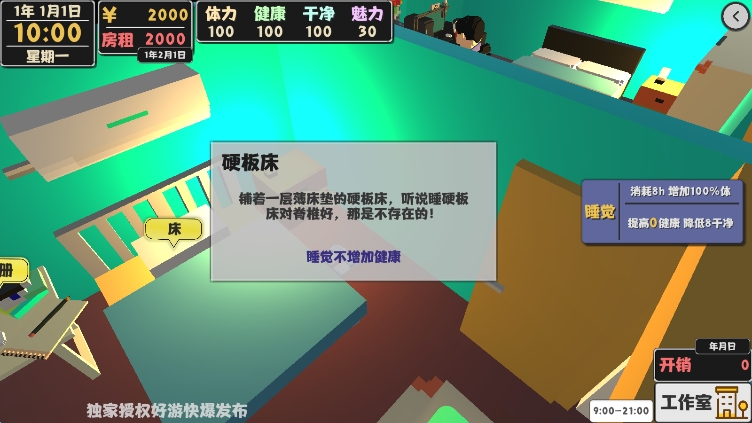 属性与生活2独立游戏开发生活