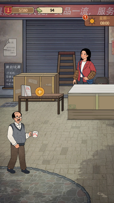 开店日记app无限金币版