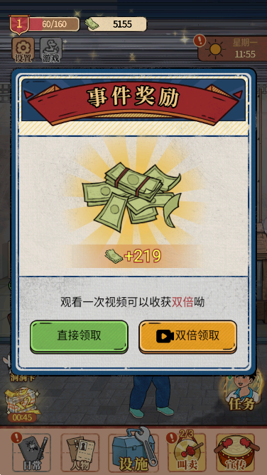 开店日记