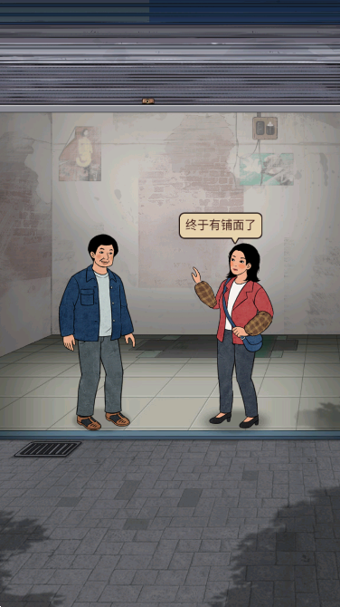 开店日记