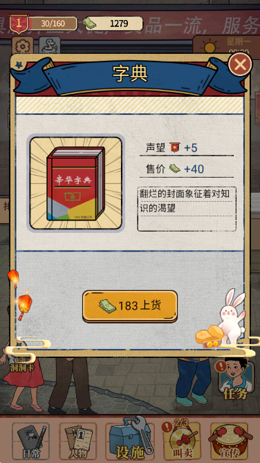 开店日记