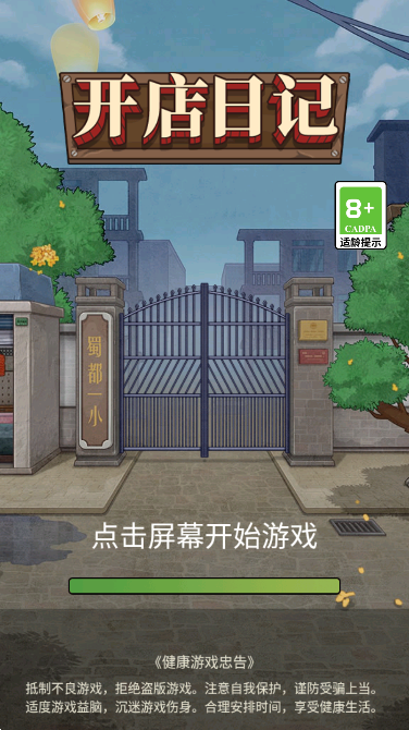开店日记