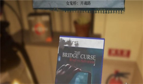 女鬼桥2释魂路