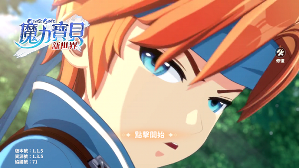 魔力宝贝新世界