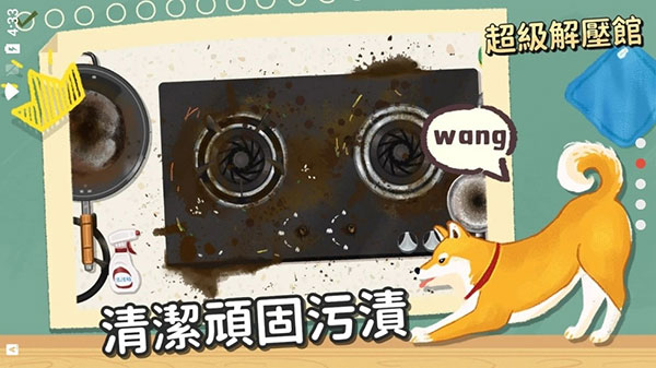 超级收纳馆中文版