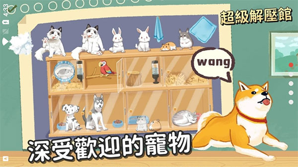 超级收纳馆中文版