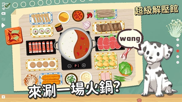 超级收纳馆中文版