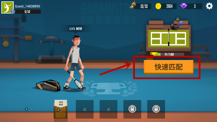 羽毛球高高手国服最新版下载
