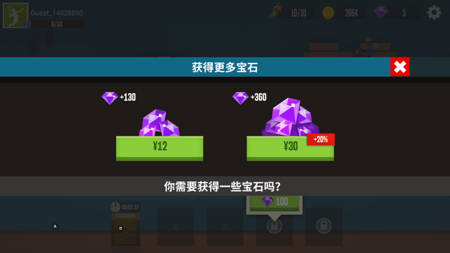 羽毛球高高手内购app最新版