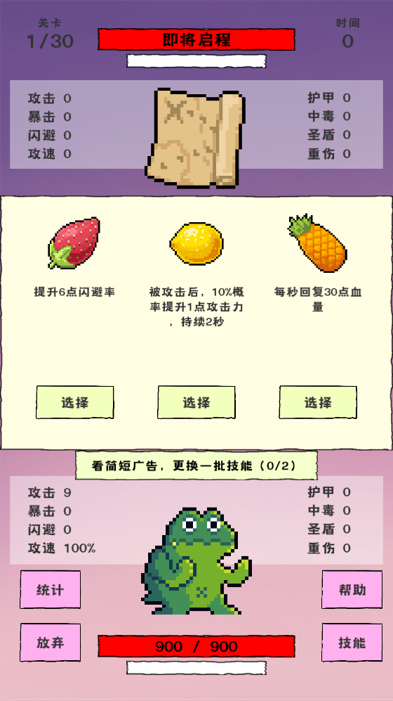 我选技闯关