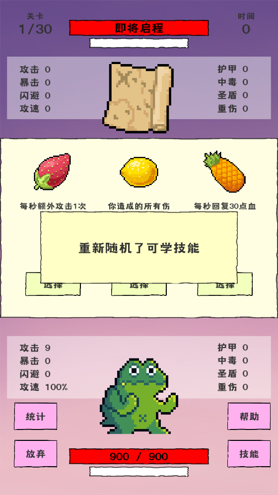 我选技闯关
