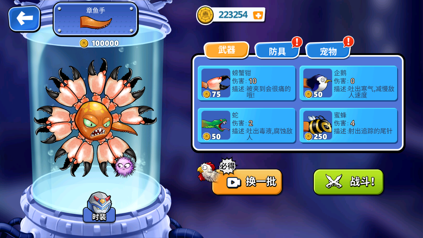 变异八爪鱼
