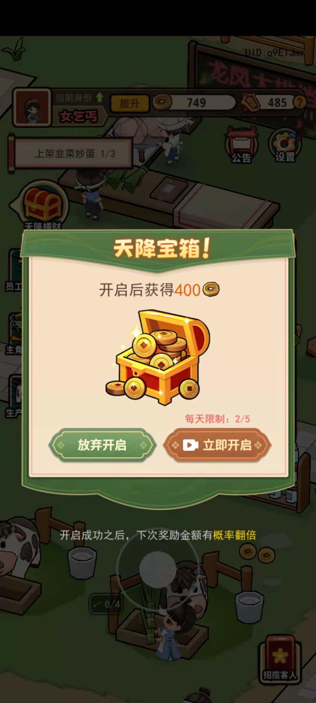 大唐逆袭记