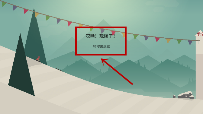 阿尔托的冒险(alto)最新版下载