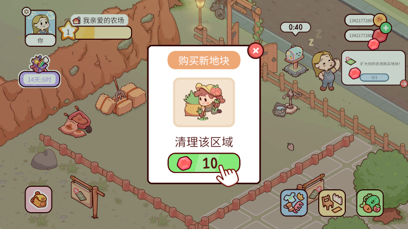 我亲爱的农场
