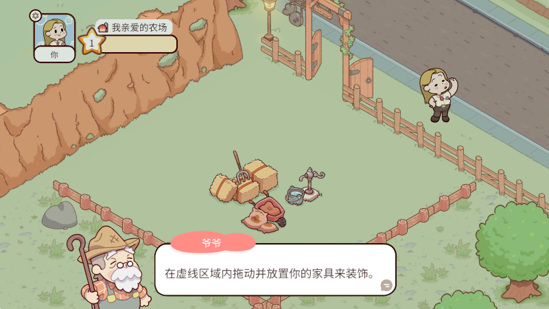 我亲爱的农场