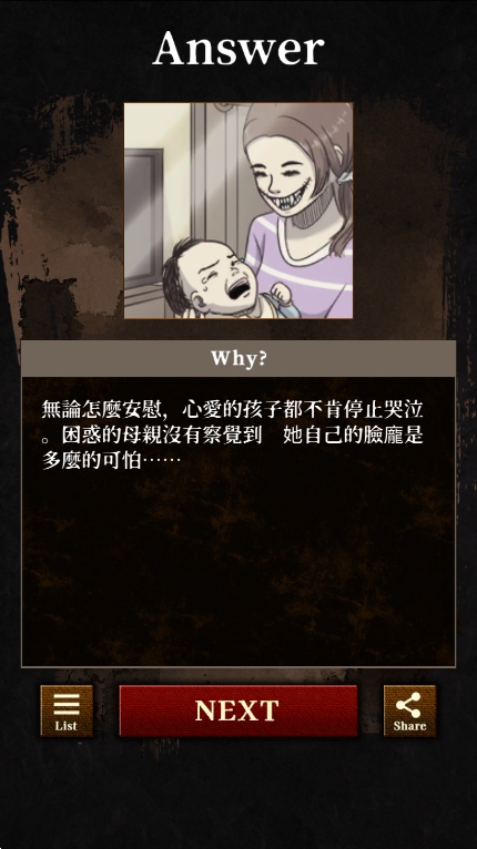 违和感推理游戏