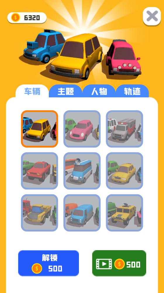 老板挪个车2app免广告