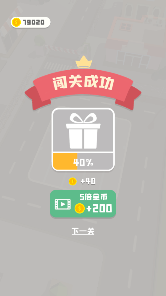 老板挪个车2