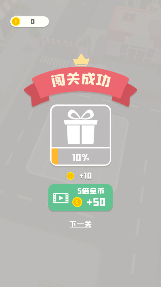 老板挪个车2