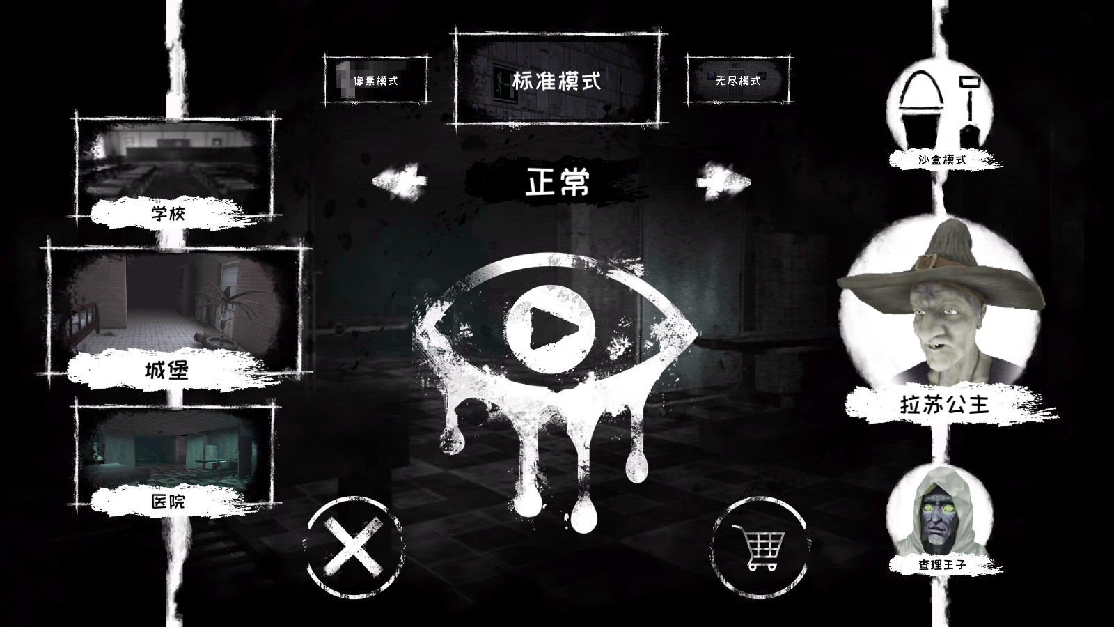 魔堡探秘全模式解锁