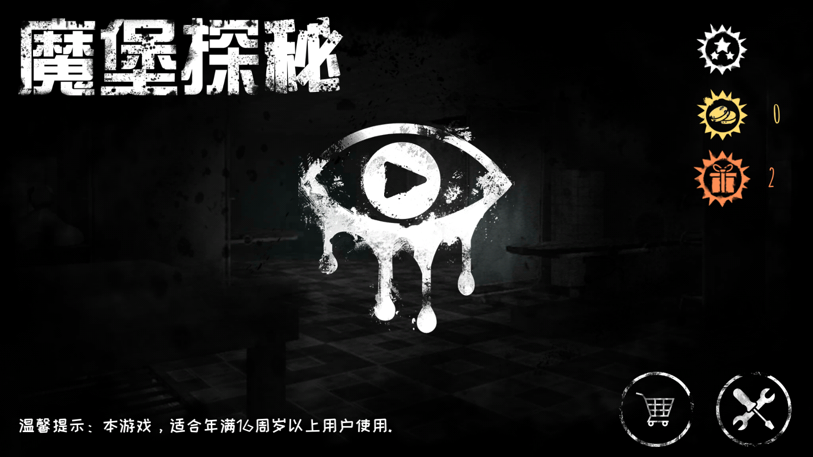 魔堡探秘