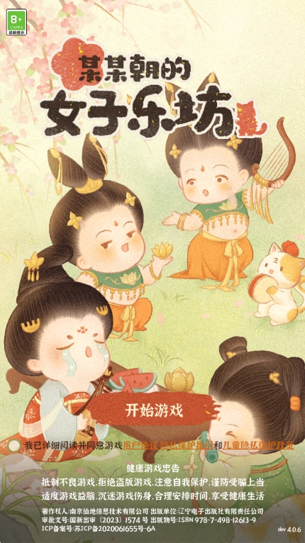 某某朝的女子乐坊官方版下载安装