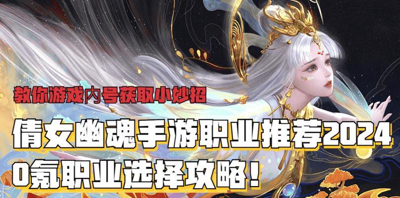 《以倩女幽魂手游职业分析，揭开各职业特点》（探究职业间的差异）