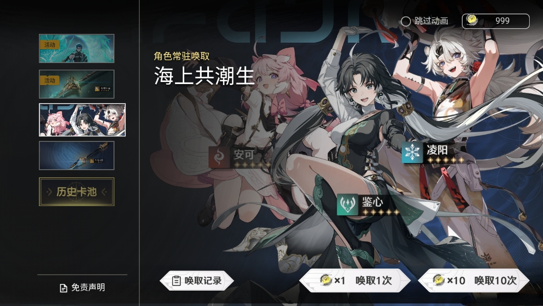 鸣潮抽卡模拟器