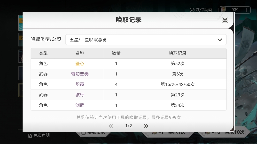 鸣潮抽卡模拟器