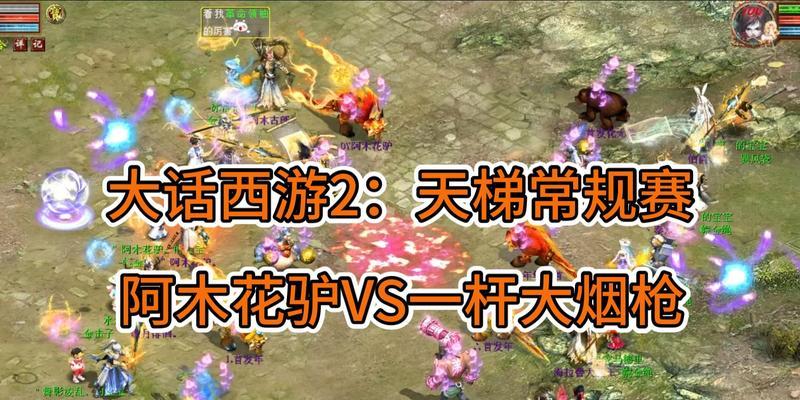 大话西游2中阿珍的打法是什么？如何有效击败阿珍？