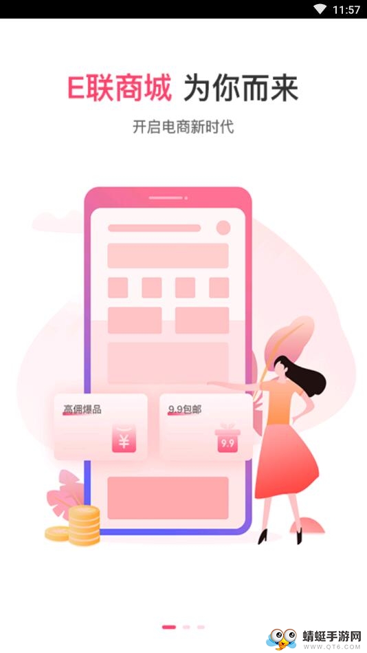 E联网商